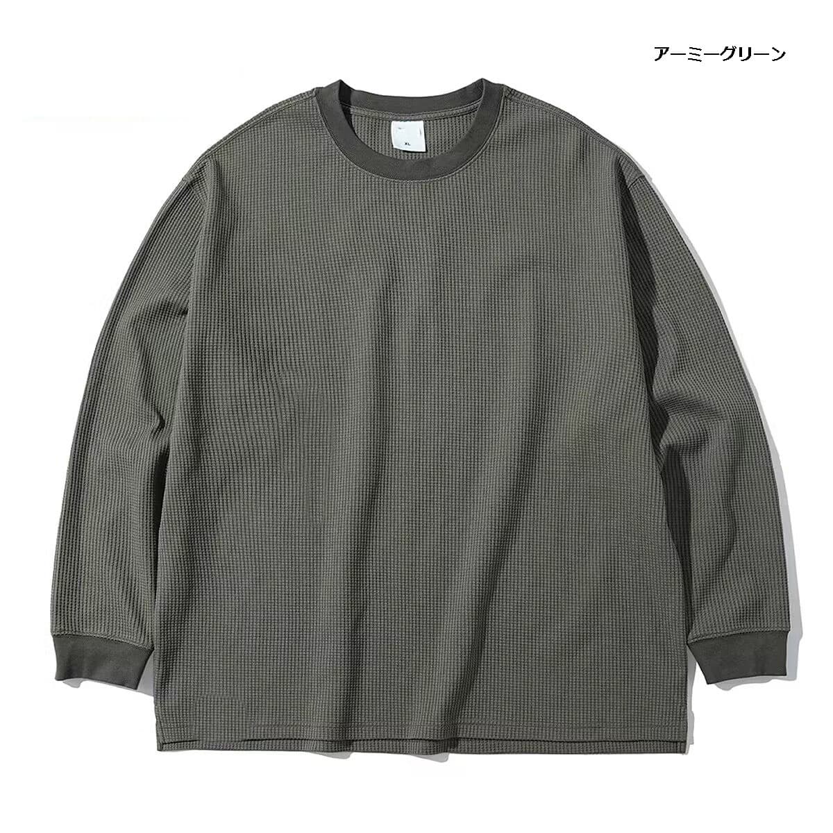 メンズ ワッフル生地 長袖スウェット 全4色